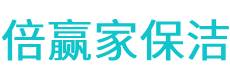 勃利县保洁公司